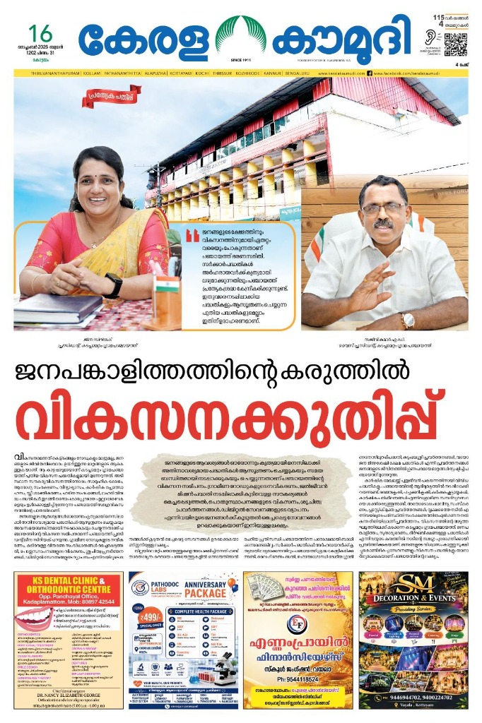 വികസനക്കുതിപ്പ്
