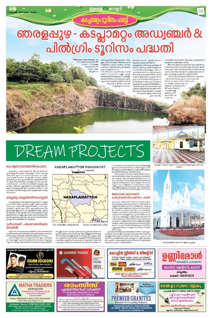 ഞരളപ്പുഴ ടൂറിസം
